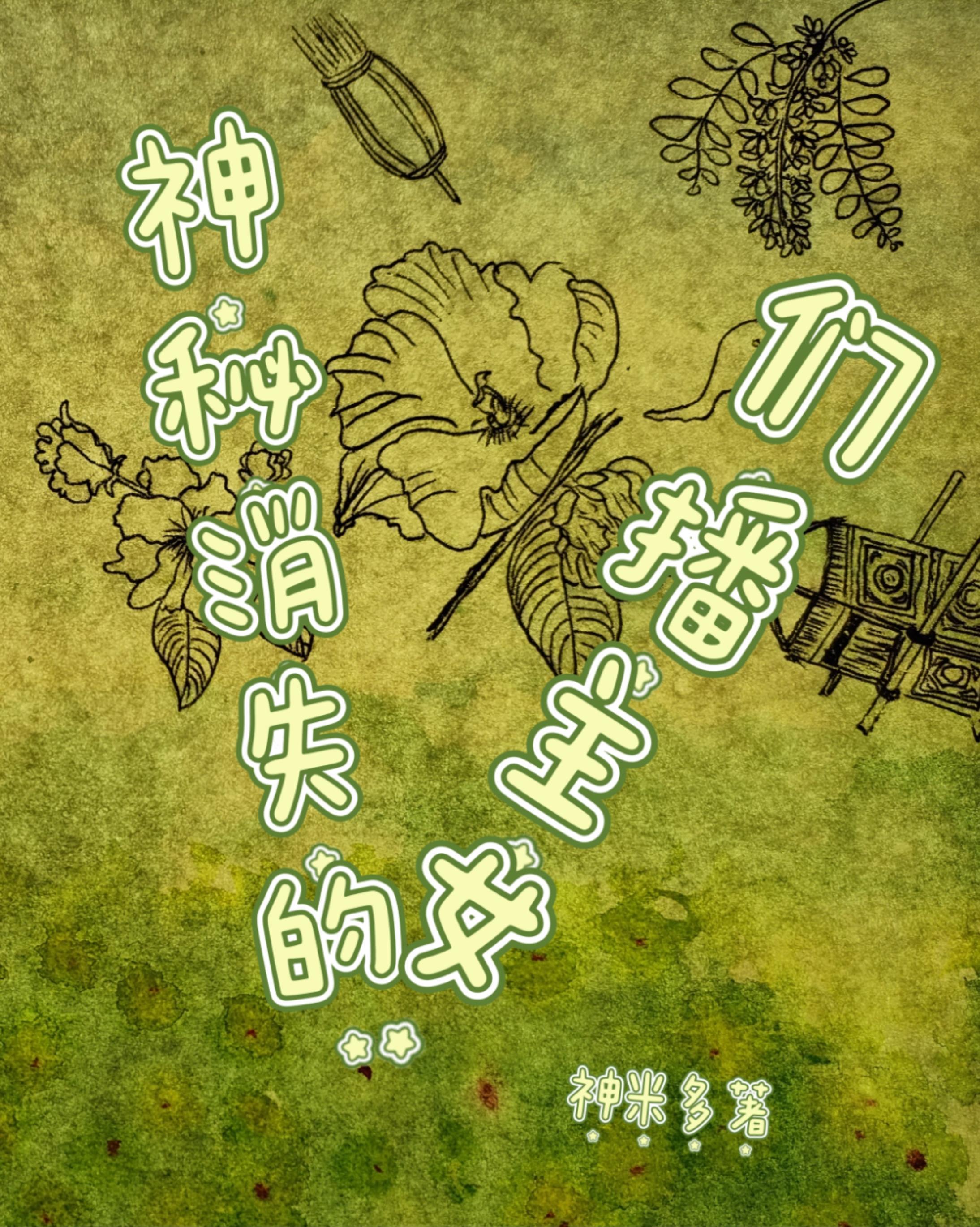 主播拍案消失的女孩