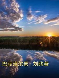 巴彦淖尔新闻网