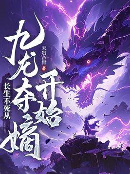 主角是长生不死的