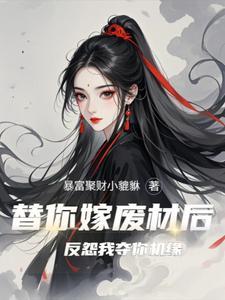 当恶毒反派重生之后