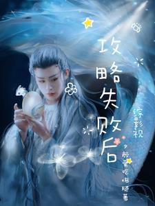 综影视之攻略反派