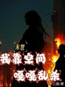 末世之我的避难所能升级