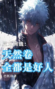 咒回合集lofter