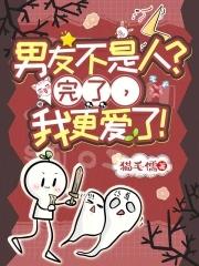 男友不是人系列头像