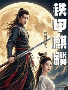 铁甲麒麟爆侧芽最快方法