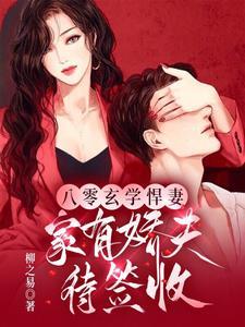 八零福妻美又娇全文免费阅读