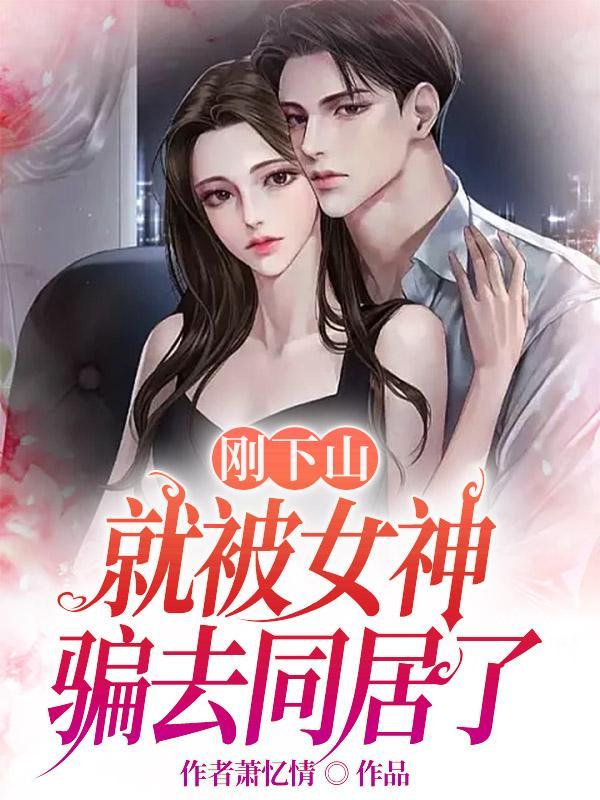 她竟成了