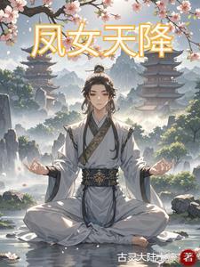 女主叫凰
