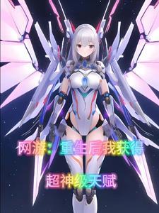 重生网游中