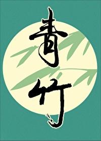 青竹鲤鱼图片