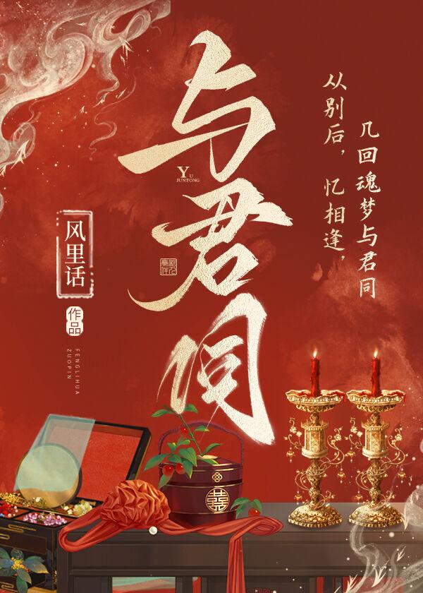 与君同尘