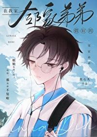 邻家弟弟