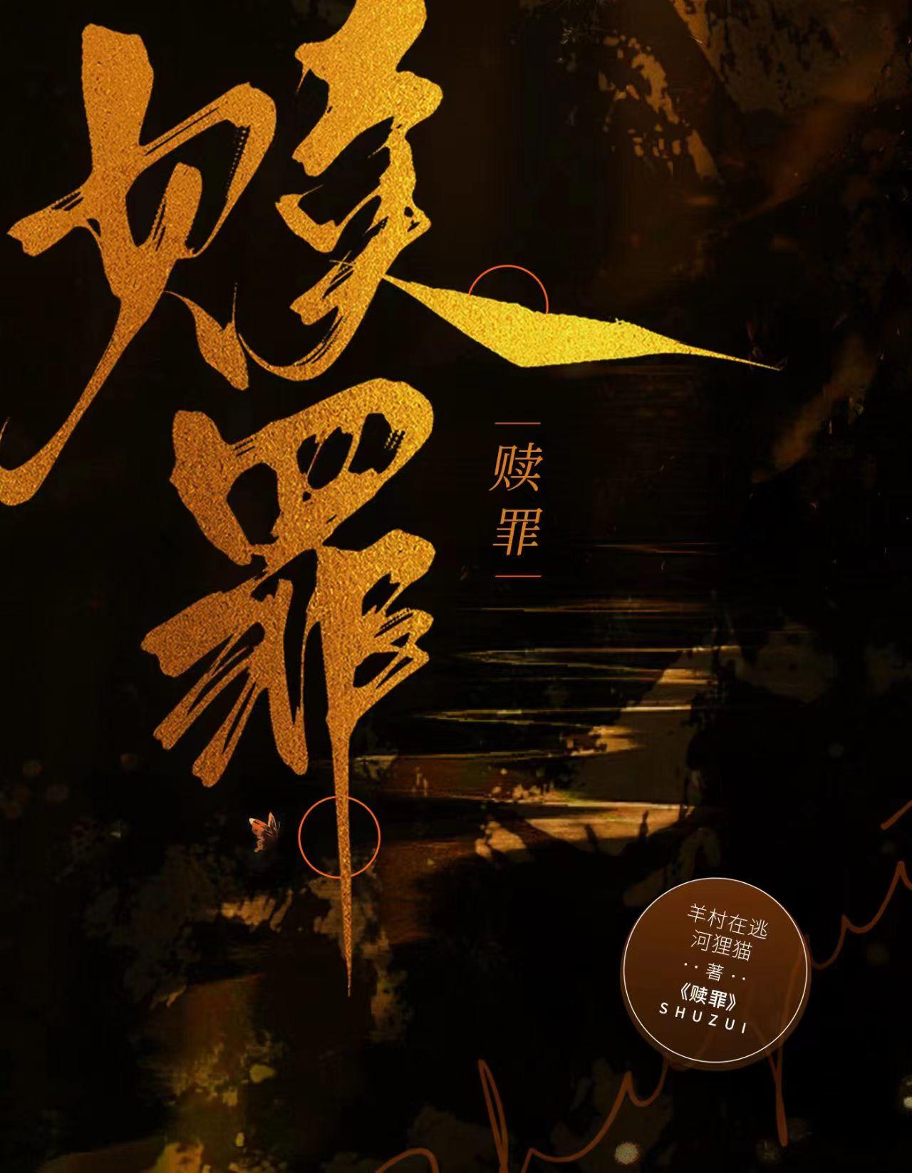 赎罪日