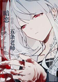 暗恋教师悟的我穿到十年前免费阅读