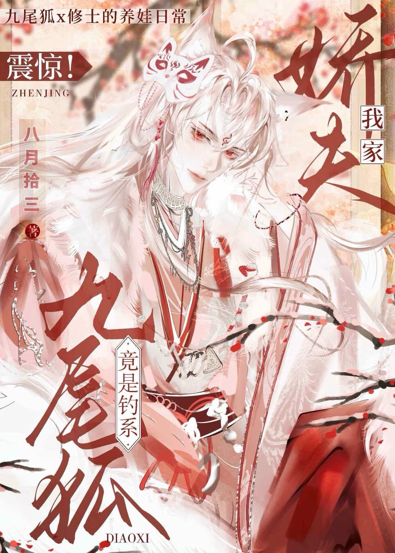 我家夫郎