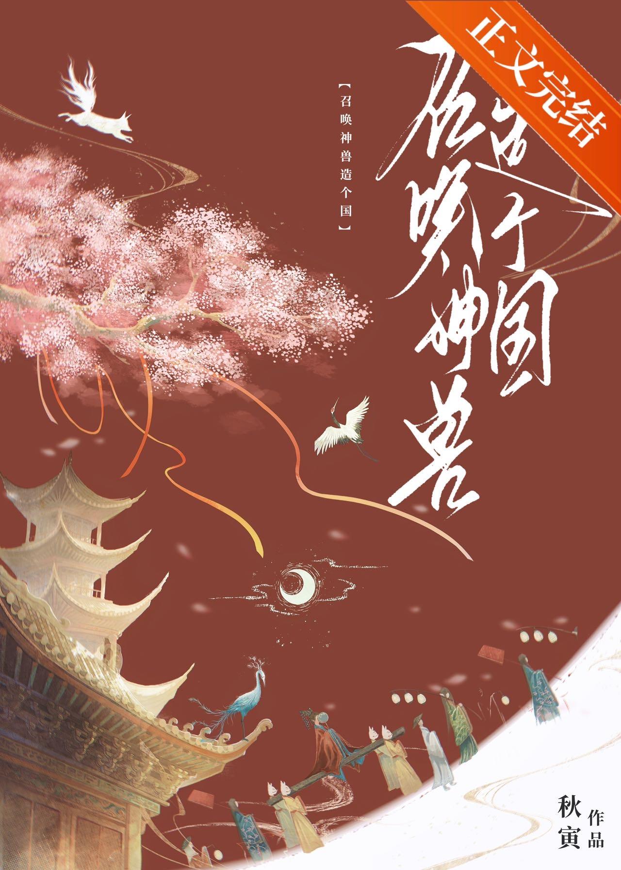 我靠召唤书走上人生巅峰