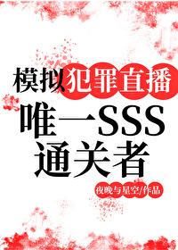 模拟犯罪