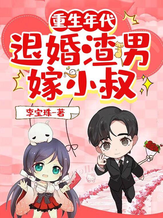 重生退婚女逆袭
