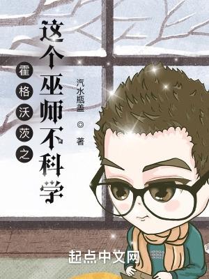 霍格沃兹的巫师血脉