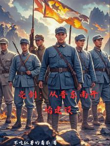 抗日开局一个师