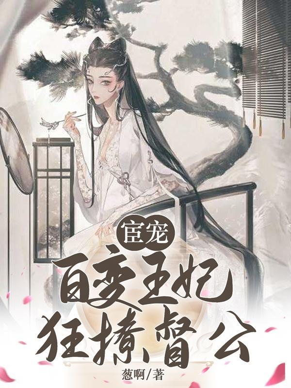 宦妃全文免费阅读