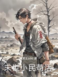 末世小生活