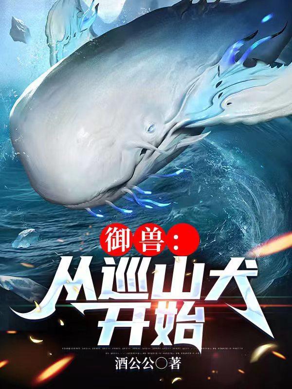 御兽最终神座人物图鉴