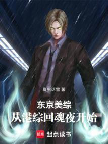 东京美综从港综回魂夜开始 libahao
