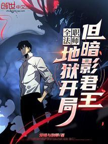 但暗影君王免费阅读