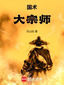 国术大宗师重生异界