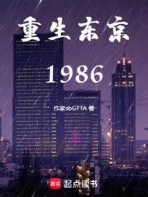 重生东京泡沫时代笔趣阁