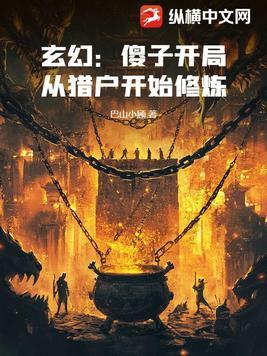 主角一开始是傻子的