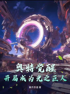 奥特曼开局就干光之国笔