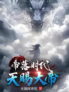 苍天神帝