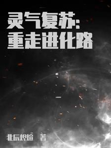 终极进化有女主吗