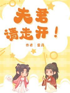 夫君请你温柔点