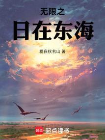 无限东海队