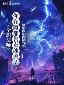 全职法师魂格是什么