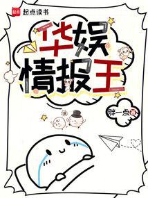 华娱情报王完整版免费