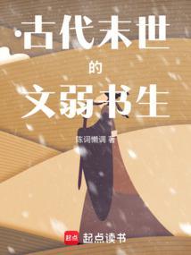 古代末世