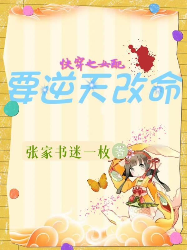 快穿:炮灰撸起袖子加油干!